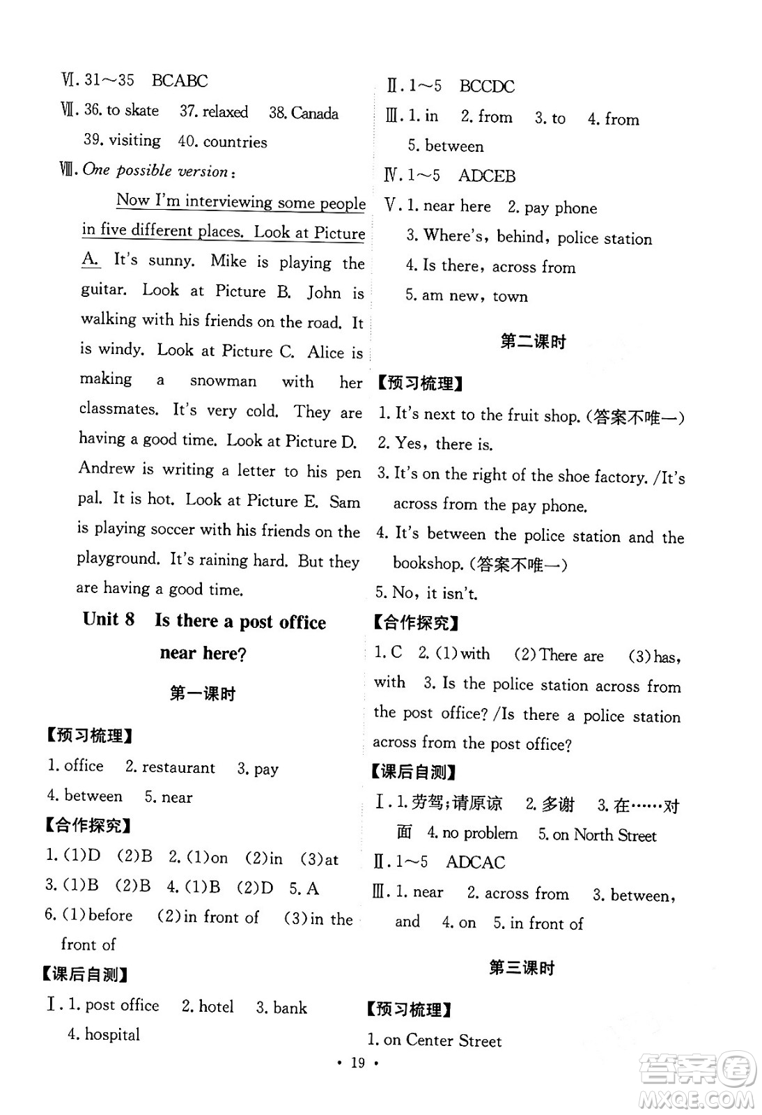 人民教育出版社2024年春能力培養(yǎng)與測(cè)試七年級(jí)英語下冊(cè)人教版答案