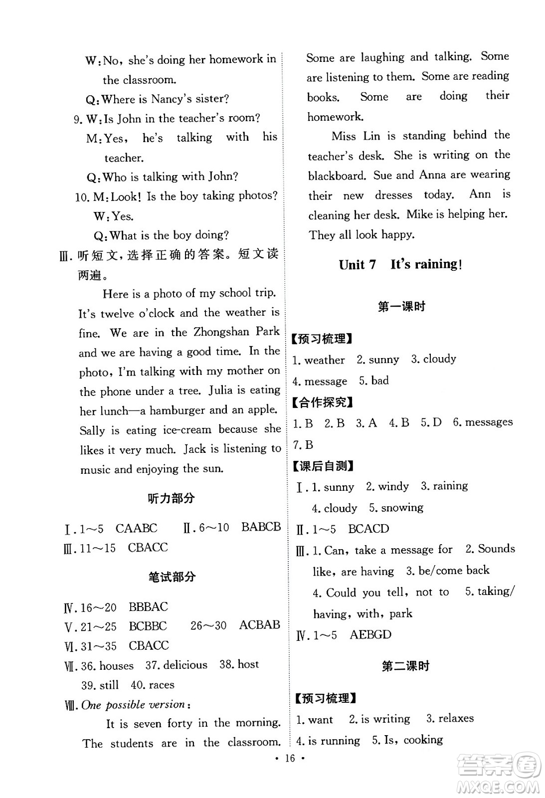 人民教育出版社2024年春能力培養(yǎng)與測(cè)試七年級(jí)英語下冊(cè)人教版答案