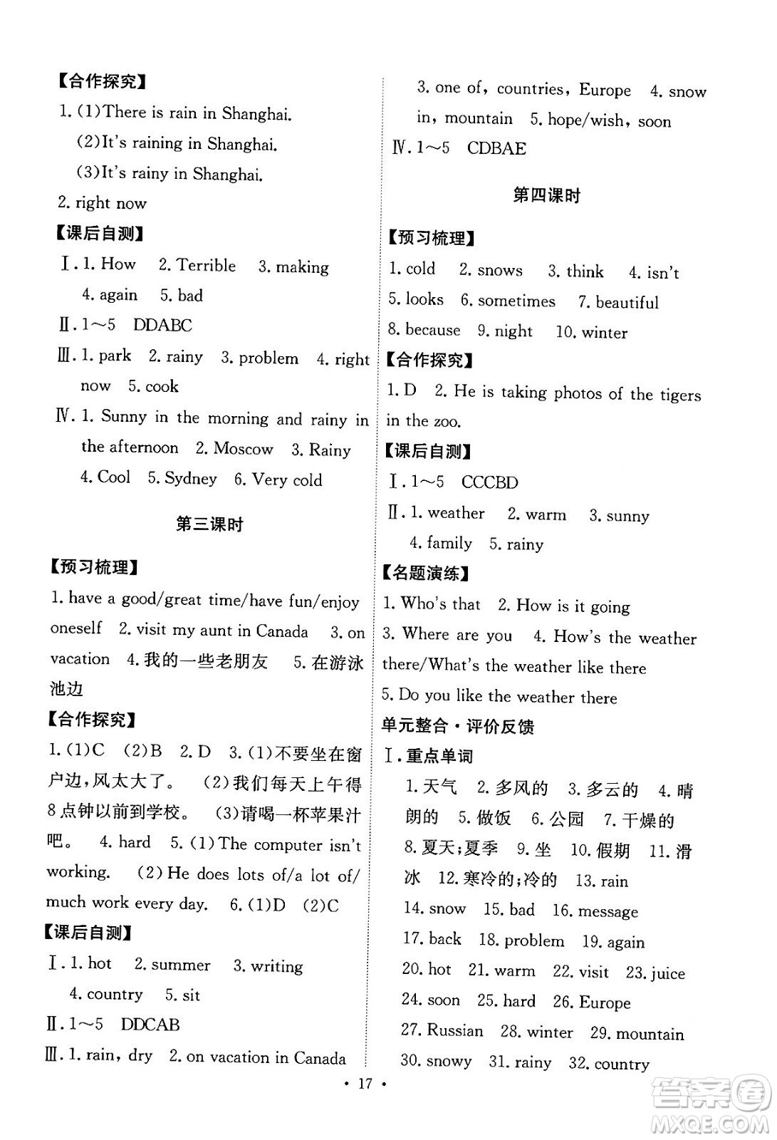 人民教育出版社2024年春能力培養(yǎng)與測(cè)試七年級(jí)英語下冊(cè)人教版答案