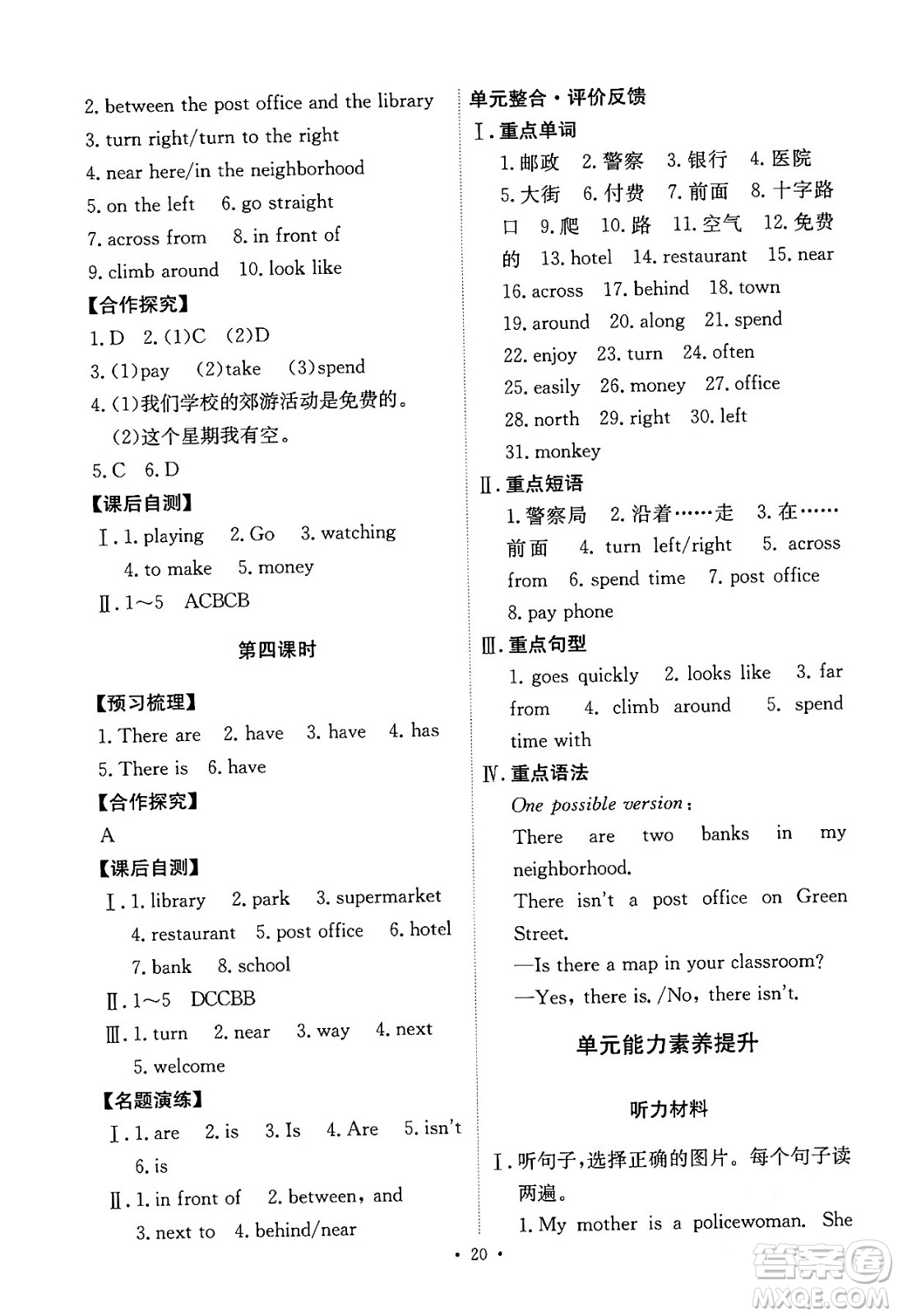 人民教育出版社2024年春能力培養(yǎng)與測(cè)試七年級(jí)英語下冊(cè)人教版答案