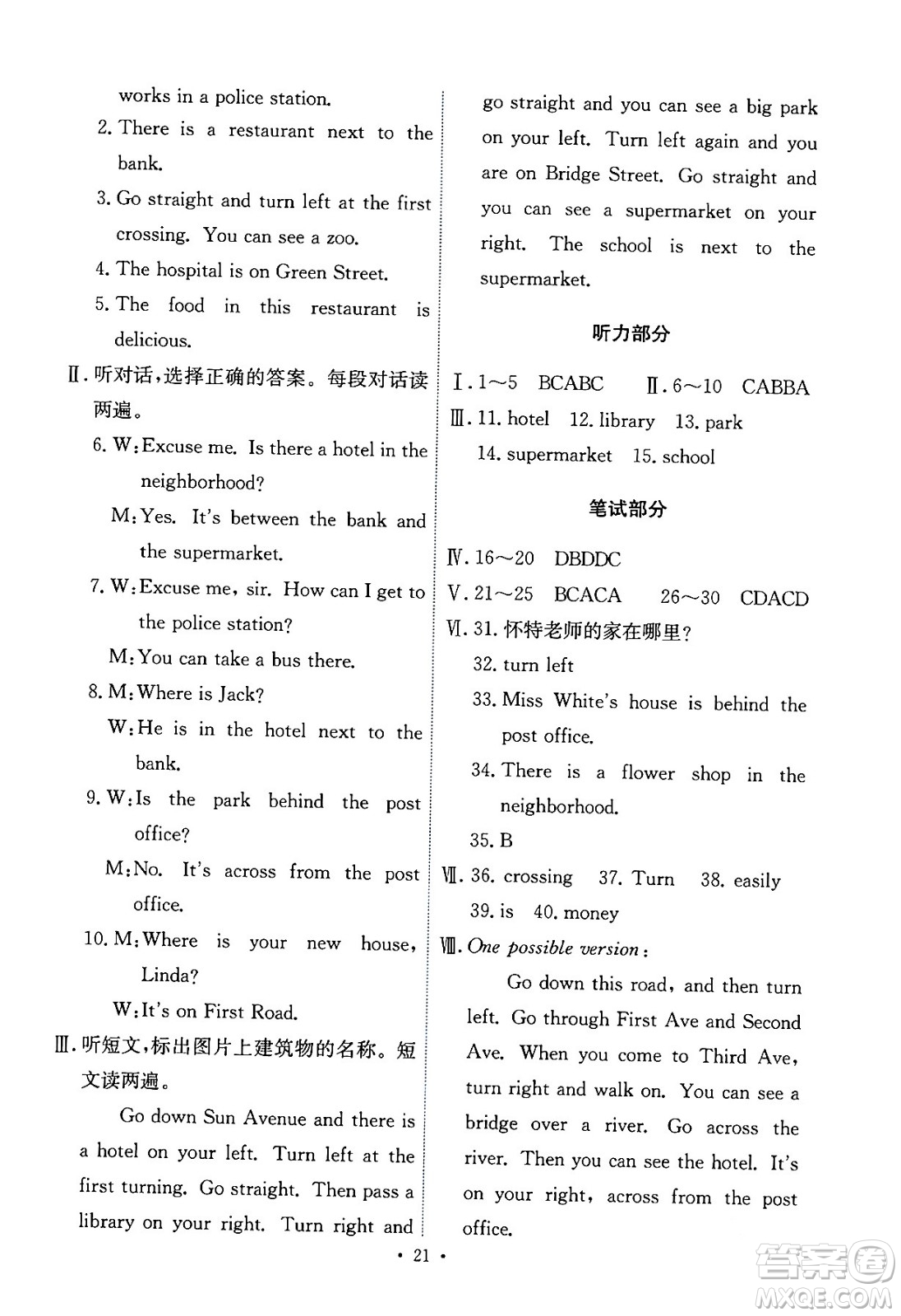 人民教育出版社2024年春能力培養(yǎng)與測(cè)試七年級(jí)英語下冊(cè)人教版答案