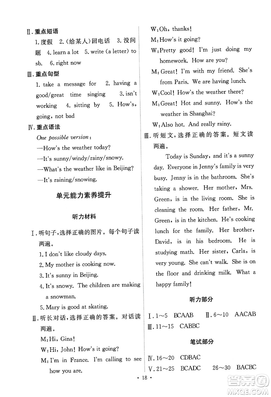 人民教育出版社2024年春能力培養(yǎng)與測(cè)試七年級(jí)英語下冊(cè)人教版答案