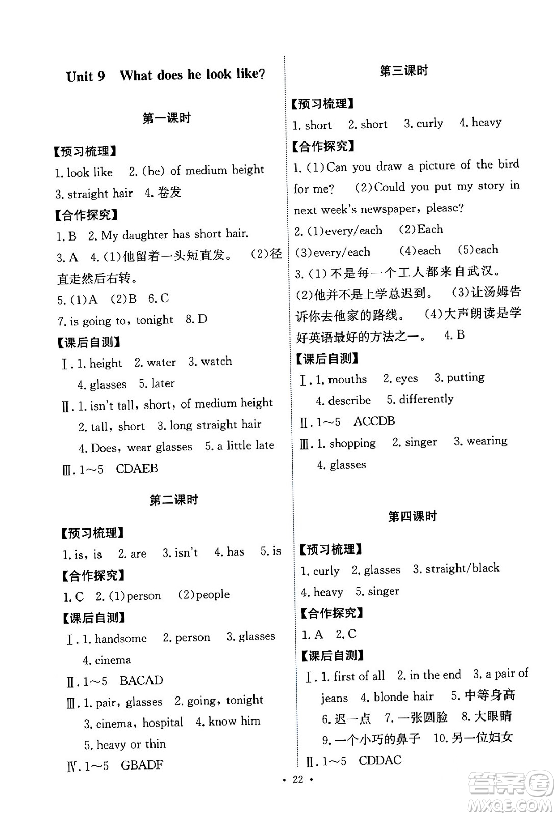 人民教育出版社2024年春能力培養(yǎng)與測(cè)試七年級(jí)英語下冊(cè)人教版答案