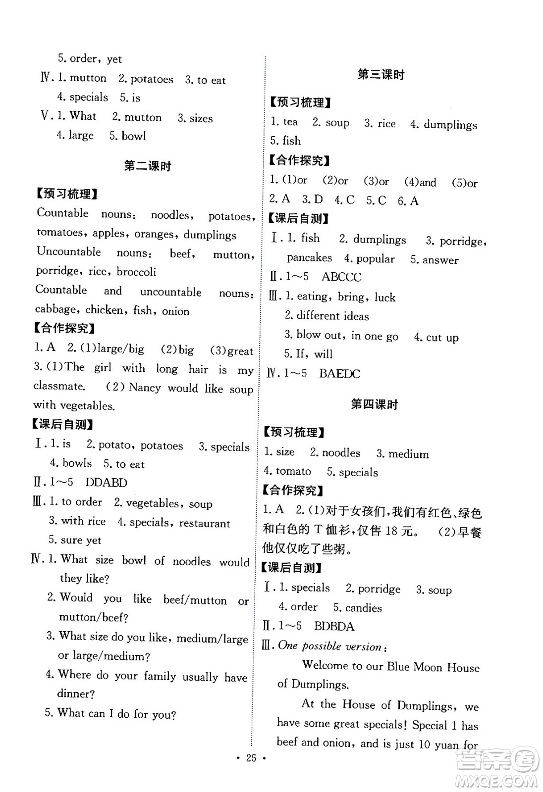 人民教育出版社2024年春能力培養(yǎng)與測(cè)試七年級(jí)英語下冊(cè)人教版答案