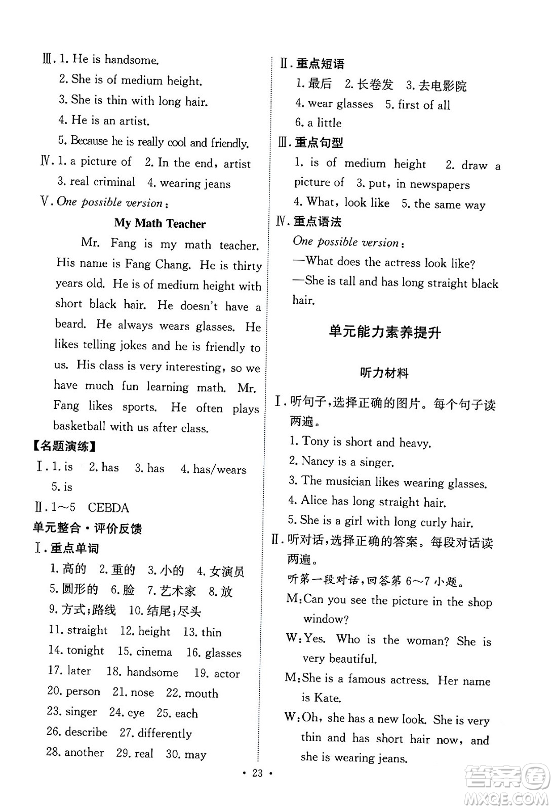 人民教育出版社2024年春能力培養(yǎng)與測(cè)試七年級(jí)英語下冊(cè)人教版答案