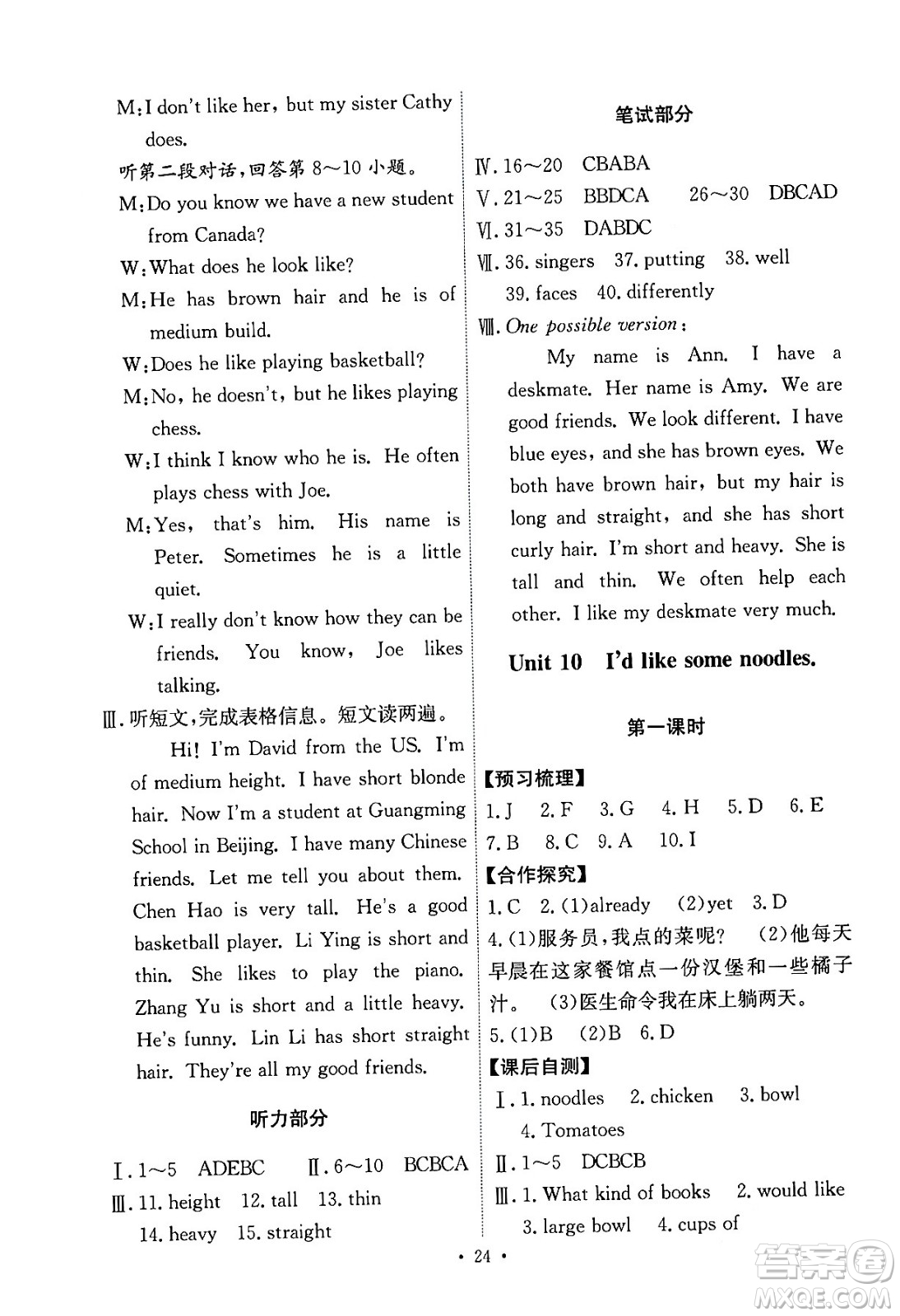 人民教育出版社2024年春能力培養(yǎng)與測(cè)試七年級(jí)英語下冊(cè)人教版答案