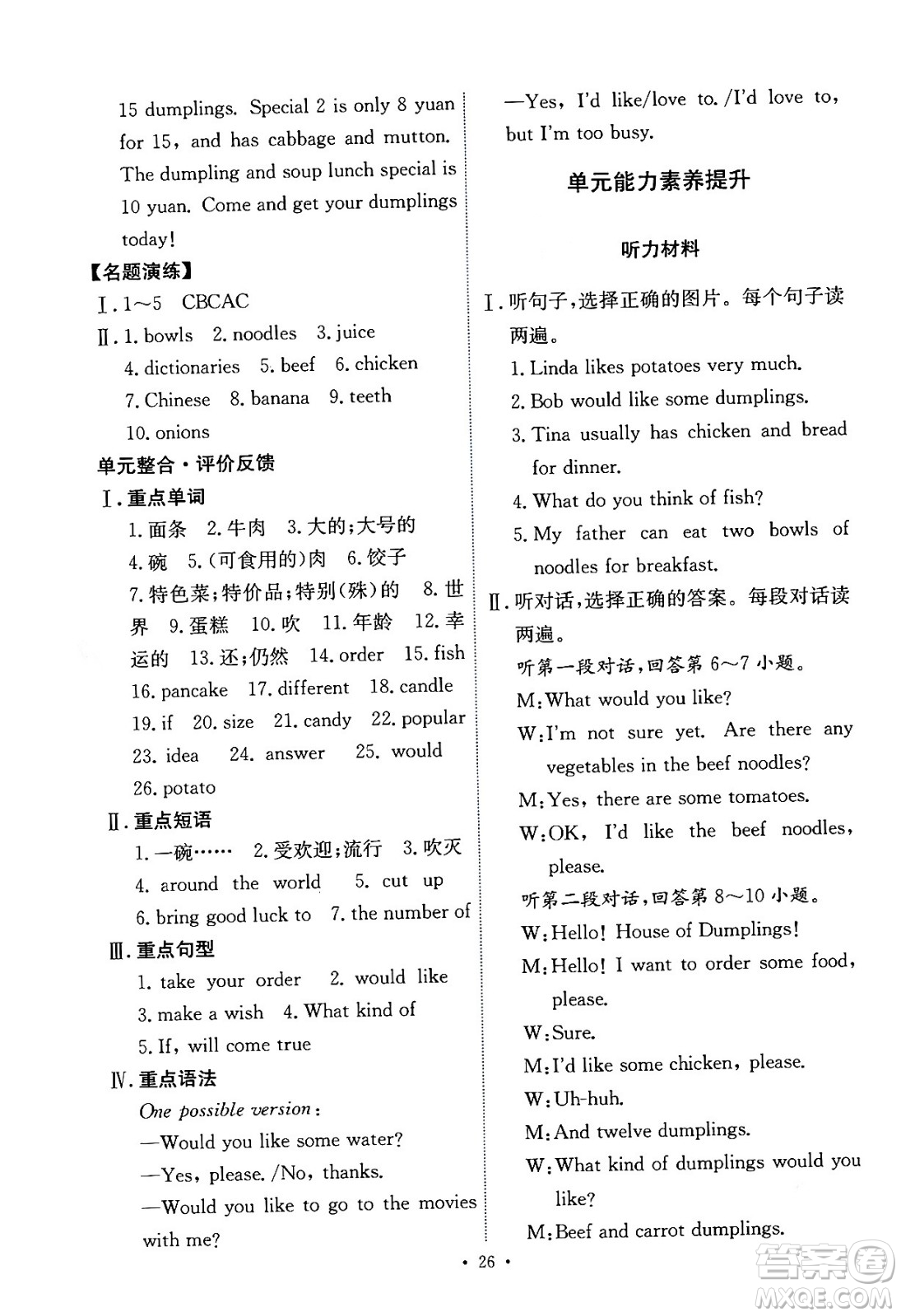 人民教育出版社2024年春能力培養(yǎng)與測(cè)試七年級(jí)英語下冊(cè)人教版答案