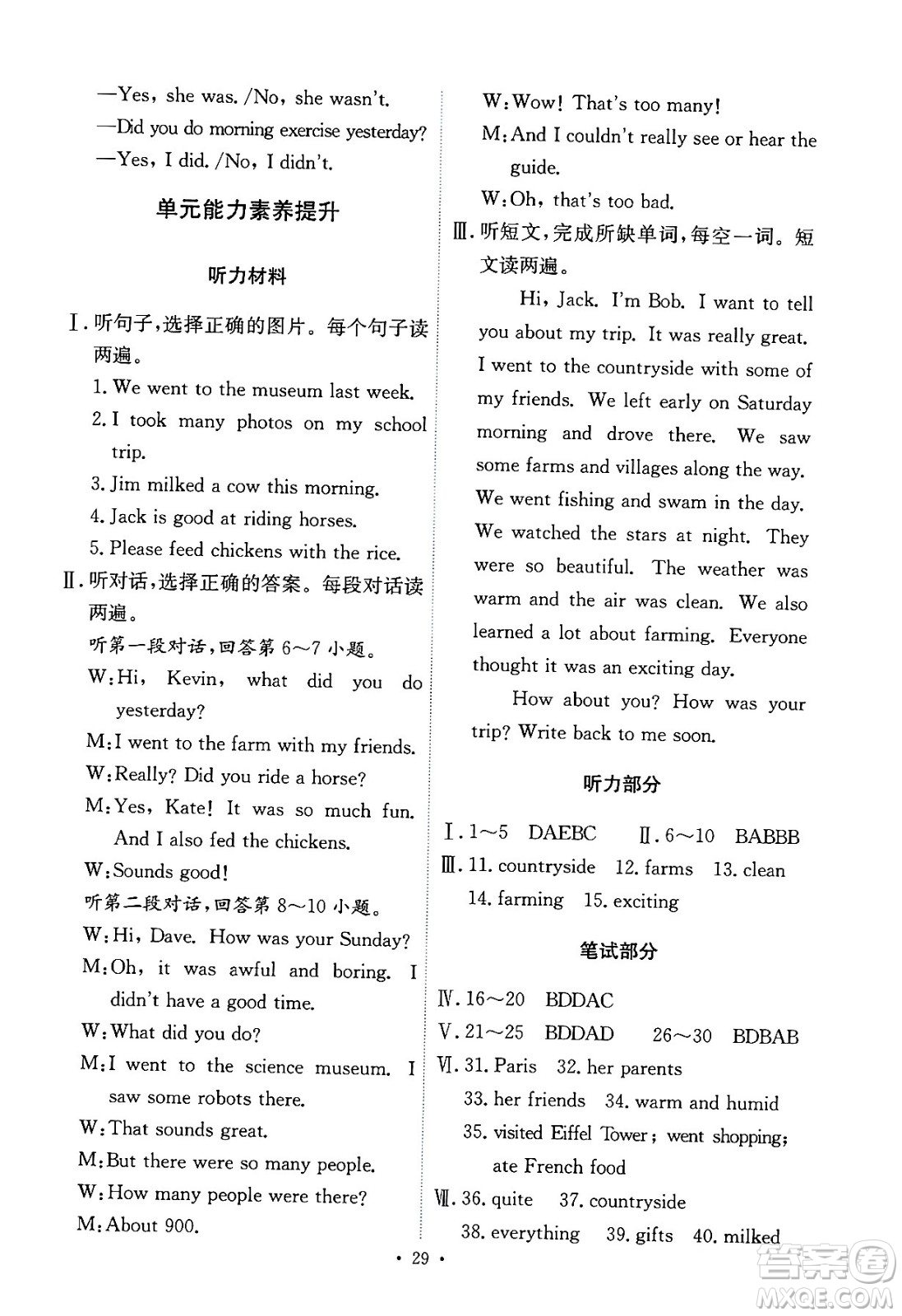 人民教育出版社2024年春能力培養(yǎng)與測(cè)試七年級(jí)英語下冊(cè)人教版答案