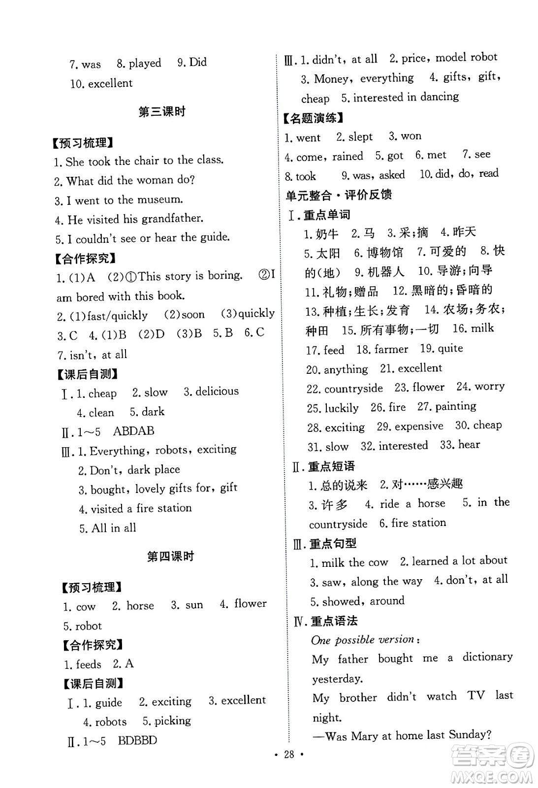 人民教育出版社2024年春能力培養(yǎng)與測(cè)試七年級(jí)英語下冊(cè)人教版答案