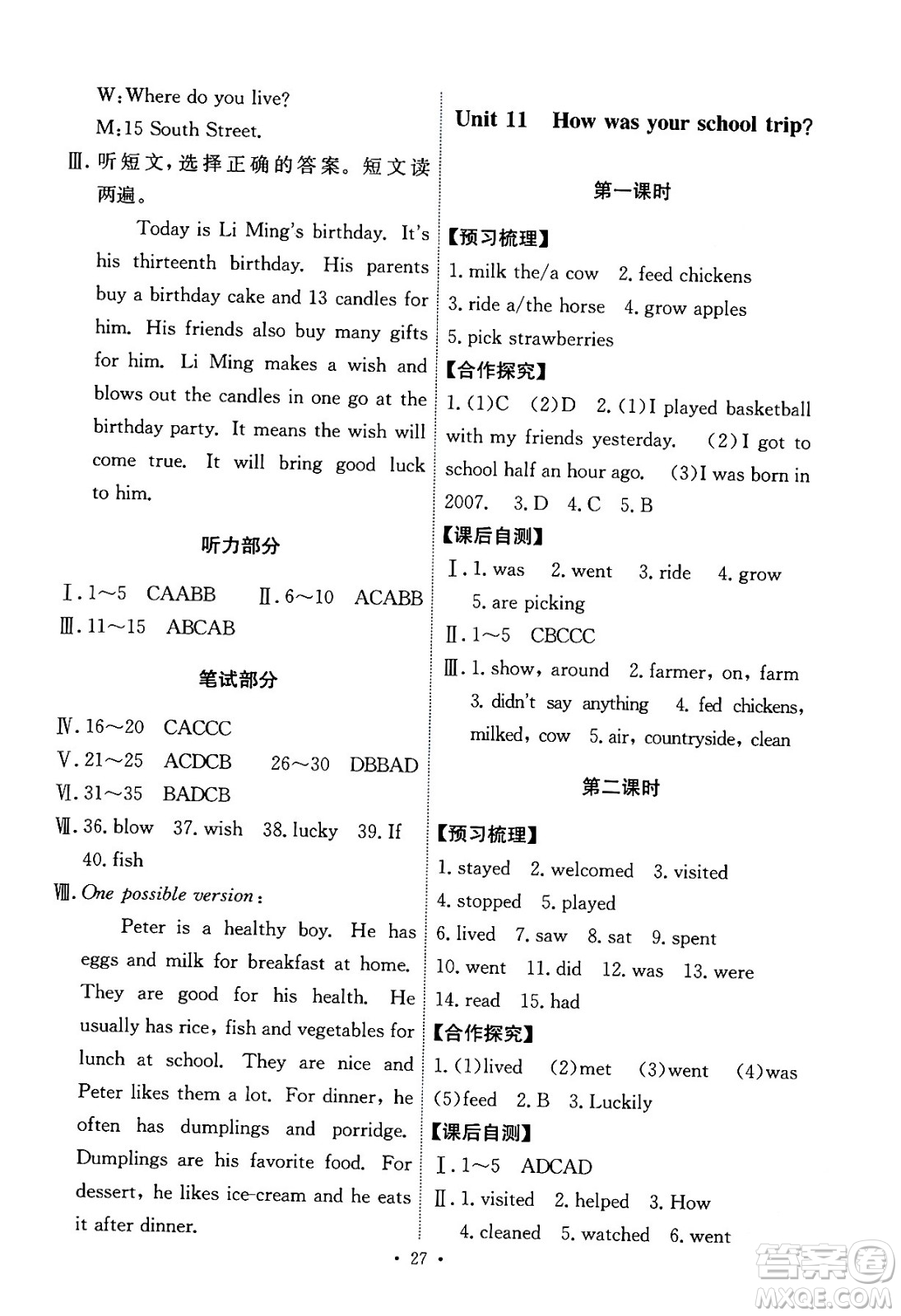 人民教育出版社2024年春能力培養(yǎng)與測(cè)試七年級(jí)英語下冊(cè)人教版答案