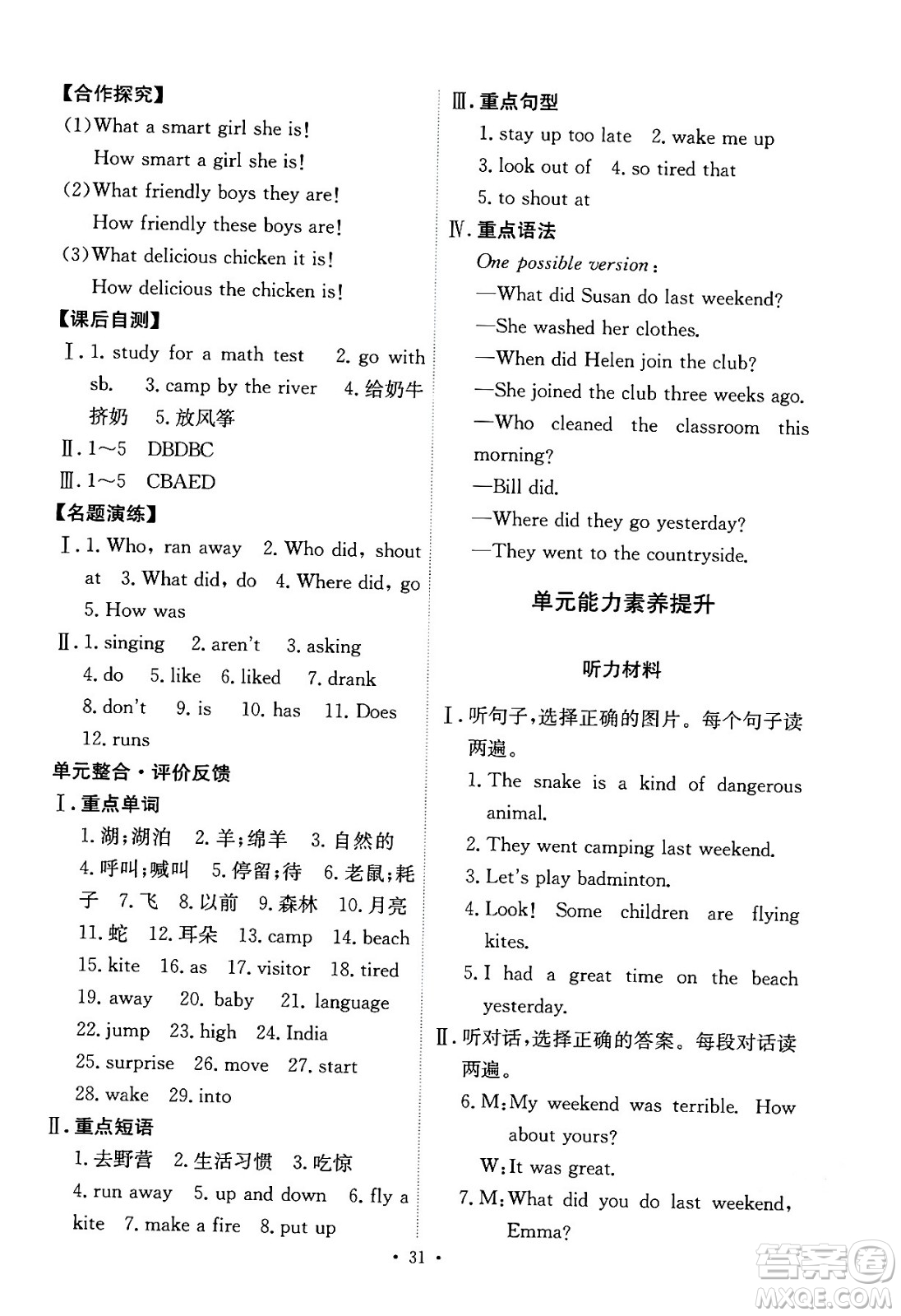 人民教育出版社2024年春能力培養(yǎng)與測(cè)試七年級(jí)英語下冊(cè)人教版答案