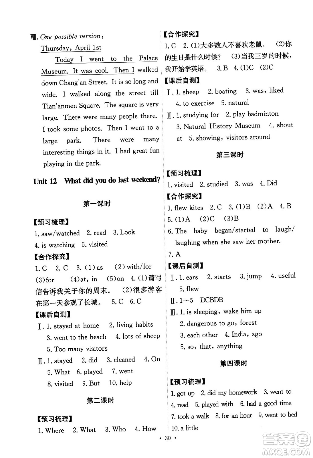 人民教育出版社2024年春能力培養(yǎng)與測(cè)試七年級(jí)英語下冊(cè)人教版答案