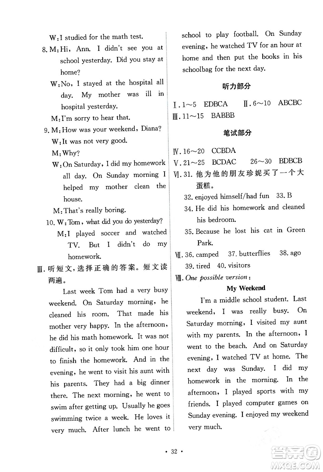 人民教育出版社2024年春能力培養(yǎng)與測(cè)試七年級(jí)英語下冊(cè)人教版答案