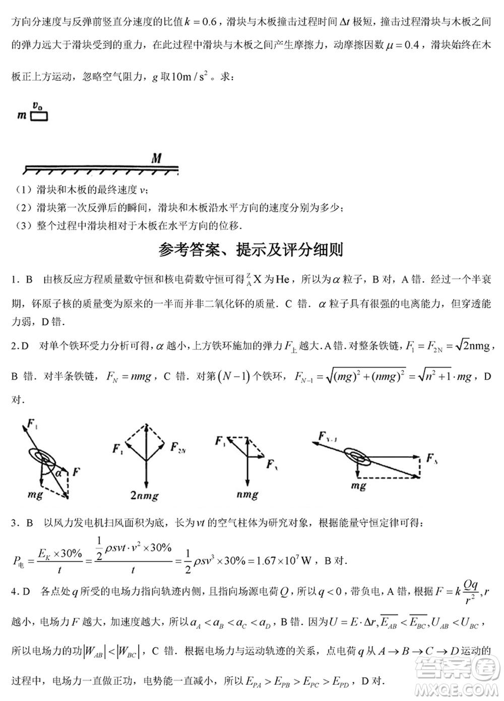 湖南三湘名校教育聯(lián)盟2024屆高三下學(xué)期2月份入學(xué)摸底考試物理參考答案