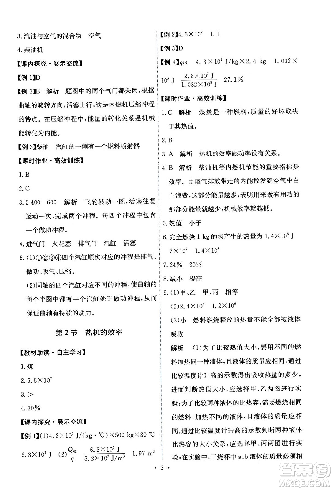 人民教育出版社2024年春能力培養(yǎng)與測試九年級物理全一冊人教版答案