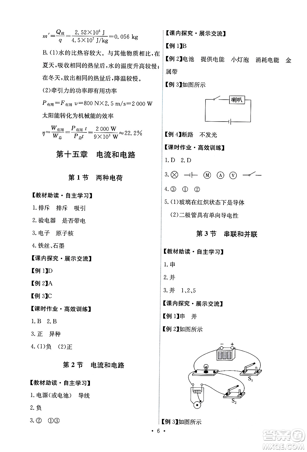 人民教育出版社2024年春能力培養(yǎng)與測試九年級物理全一冊人教版答案