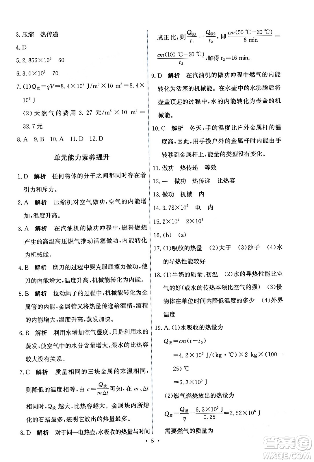 人民教育出版社2024年春能力培養(yǎng)與測試九年級物理全一冊人教版答案