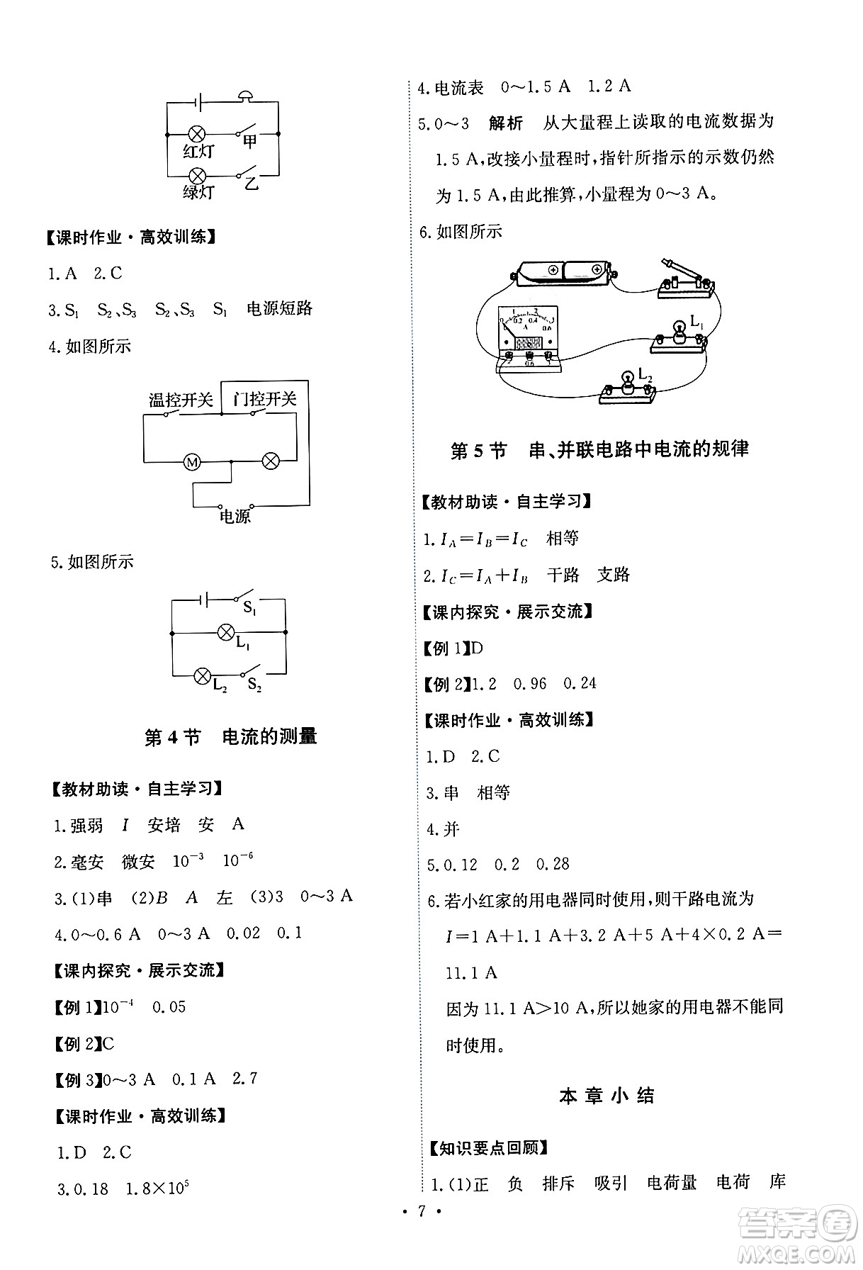 人民教育出版社2024年春能力培養(yǎng)與測試九年級物理全一冊人教版答案