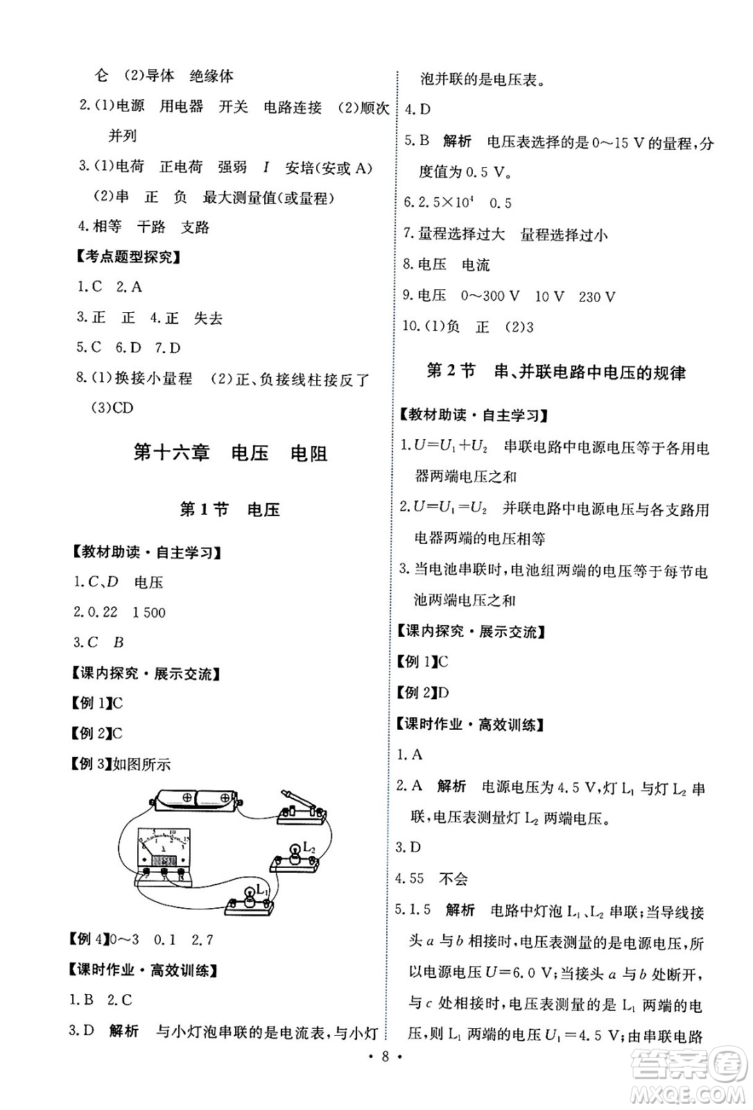 人民教育出版社2024年春能力培養(yǎng)與測試九年級物理全一冊人教版答案