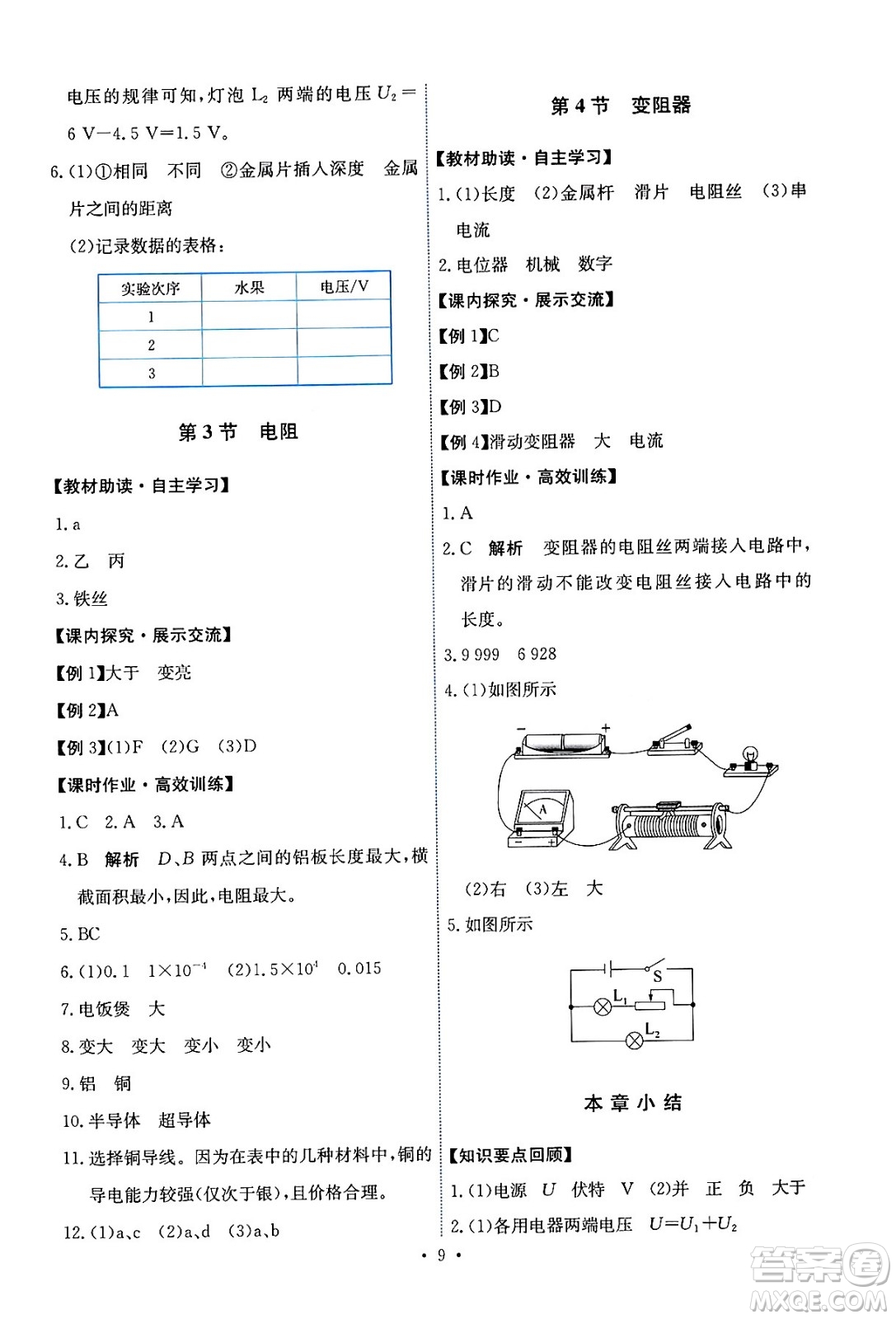 人民教育出版社2024年春能力培養(yǎng)與測試九年級物理全一冊人教版答案