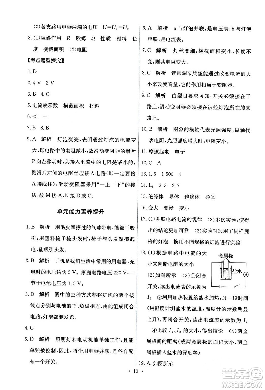 人民教育出版社2024年春能力培養(yǎng)與測試九年級物理全一冊人教版答案