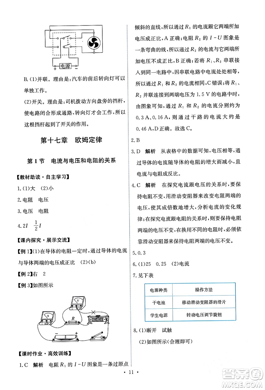 人民教育出版社2024年春能力培養(yǎng)與測試九年級物理全一冊人教版答案