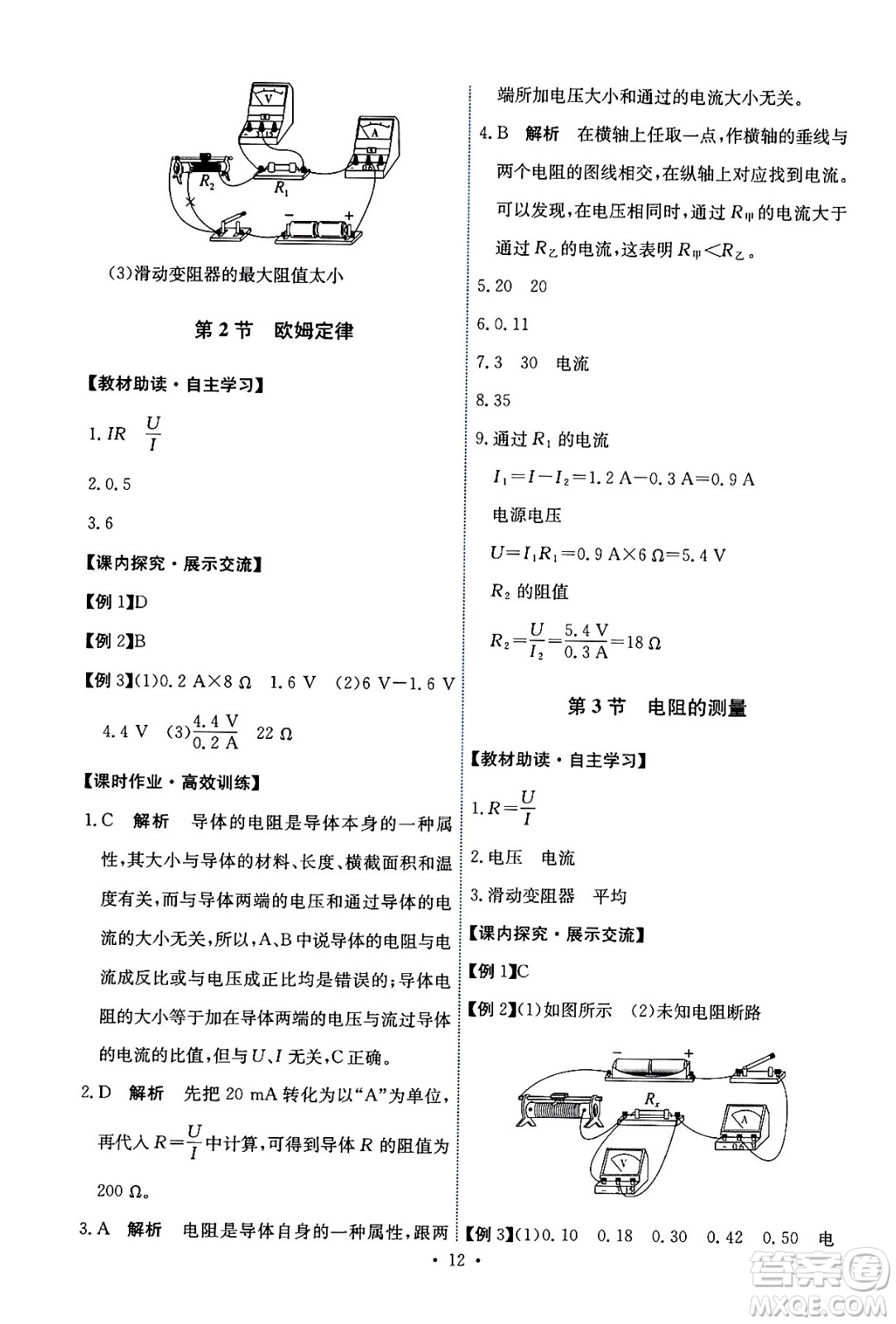 人民教育出版社2024年春能力培養(yǎng)與測試九年級物理全一冊人教版答案