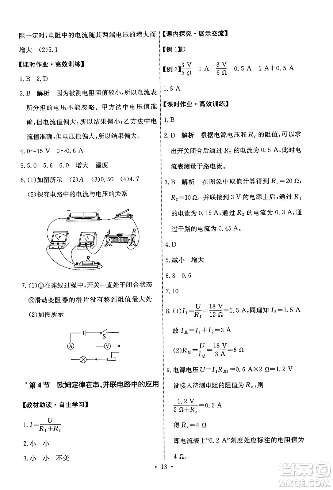 人民教育出版社2024年春能力培養(yǎng)與測試九年級物理全一冊人教版答案