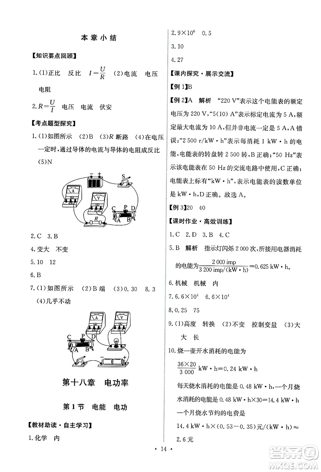 人民教育出版社2024年春能力培養(yǎng)與測試九年級物理全一冊人教版答案