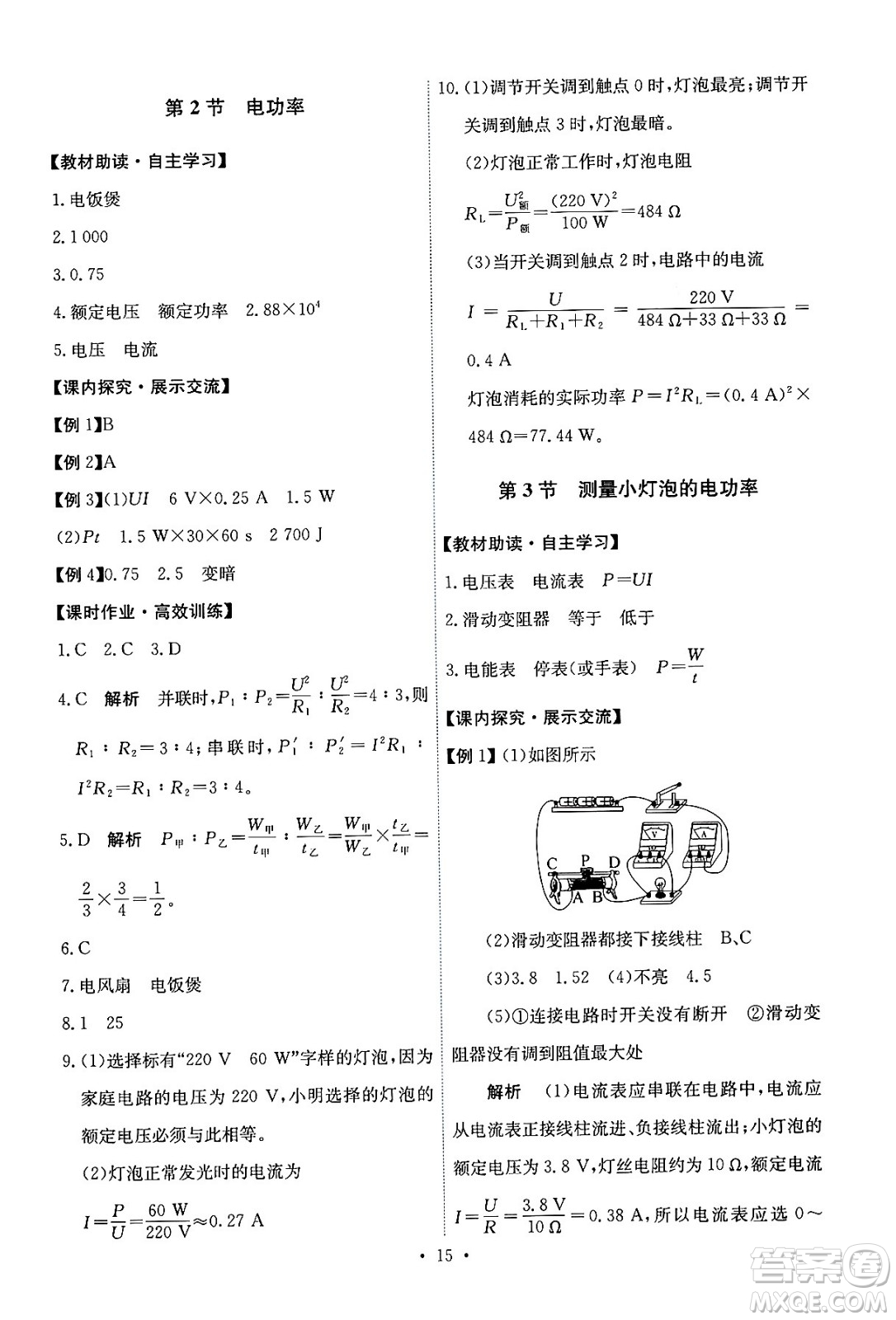 人民教育出版社2024年春能力培養(yǎng)與測試九年級物理全一冊人教版答案