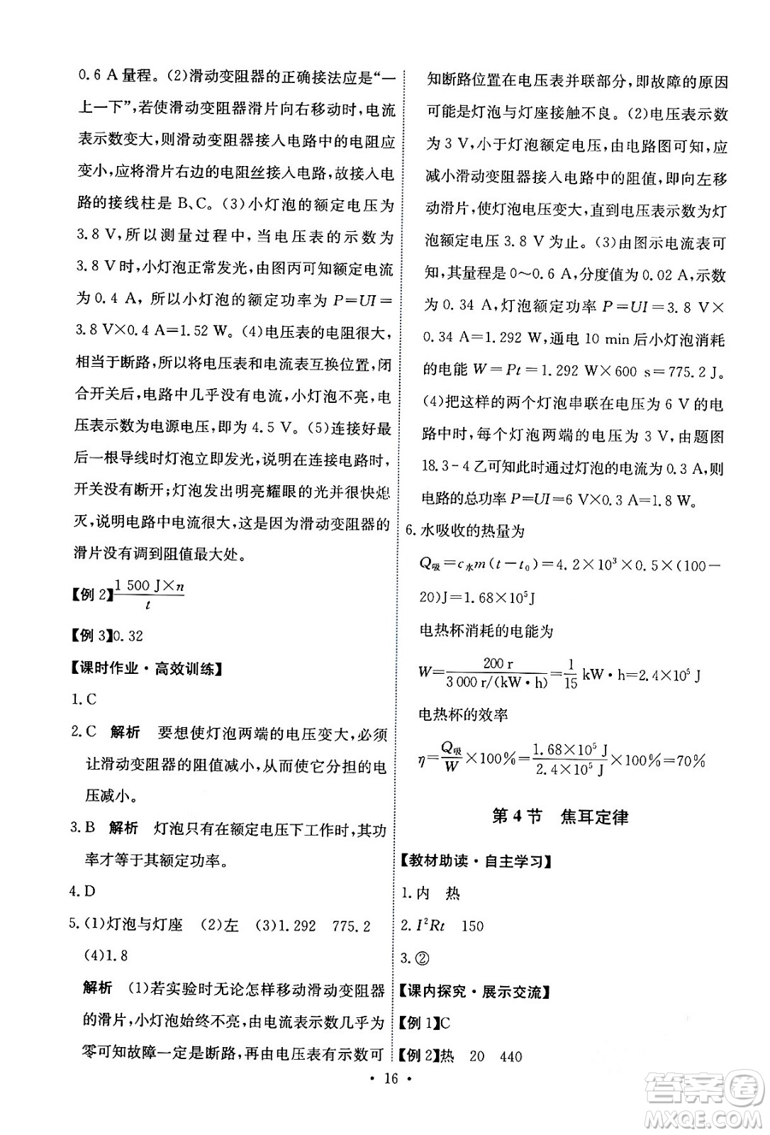 人民教育出版社2024年春能力培養(yǎng)與測試九年級物理全一冊人教版答案