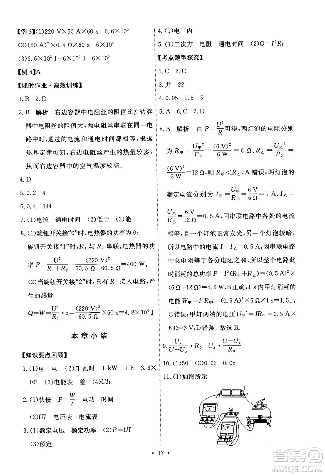 人民教育出版社2024年春能力培養(yǎng)與測試九年級物理全一冊人教版答案