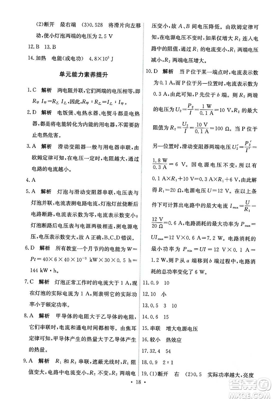 人民教育出版社2024年春能力培養(yǎng)與測試九年級物理全一冊人教版答案