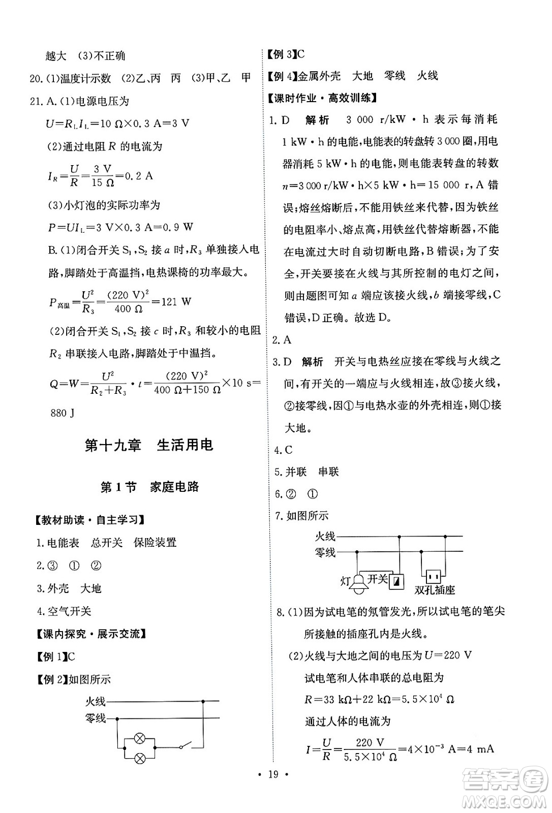 人民教育出版社2024年春能力培養(yǎng)與測試九年級物理全一冊人教版答案