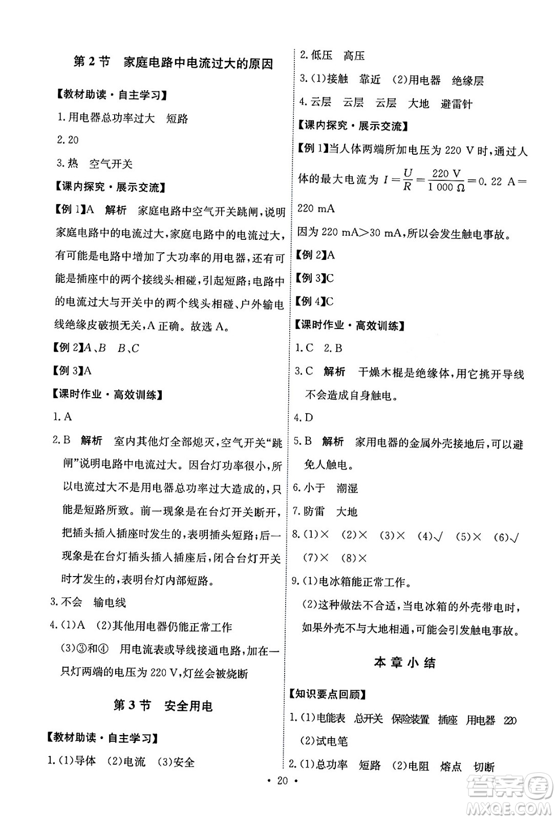 人民教育出版社2024年春能力培養(yǎng)與測試九年級物理全一冊人教版答案