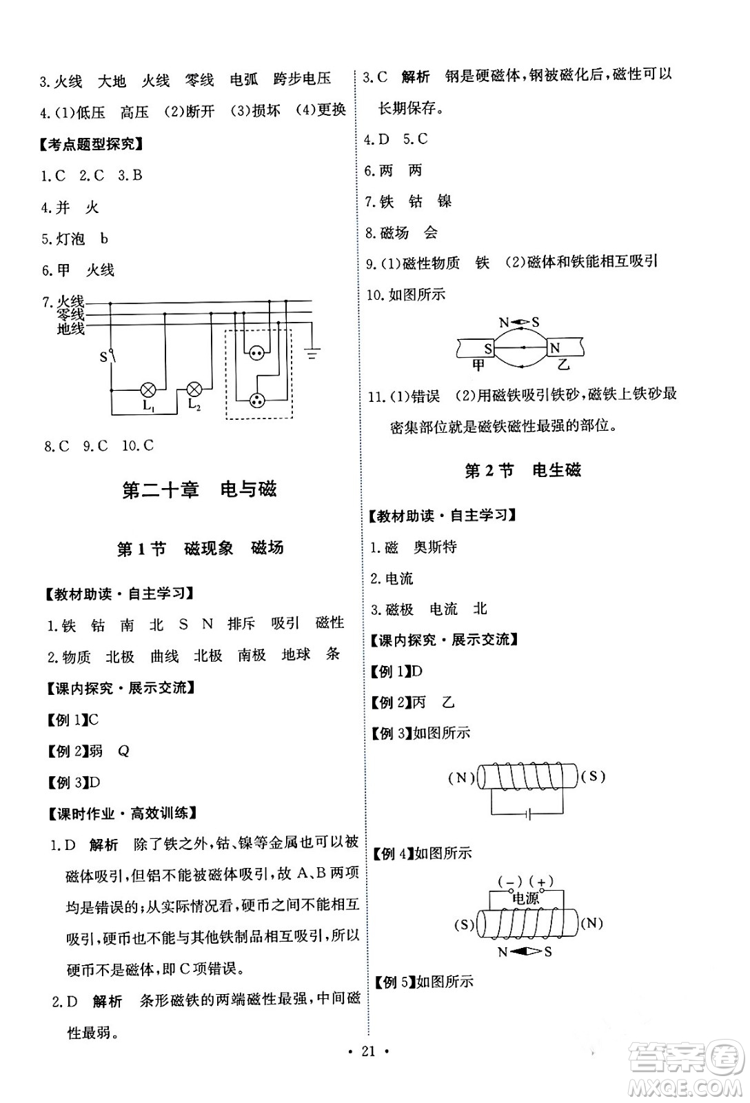 人民教育出版社2024年春能力培養(yǎng)與測試九年級物理全一冊人教版答案