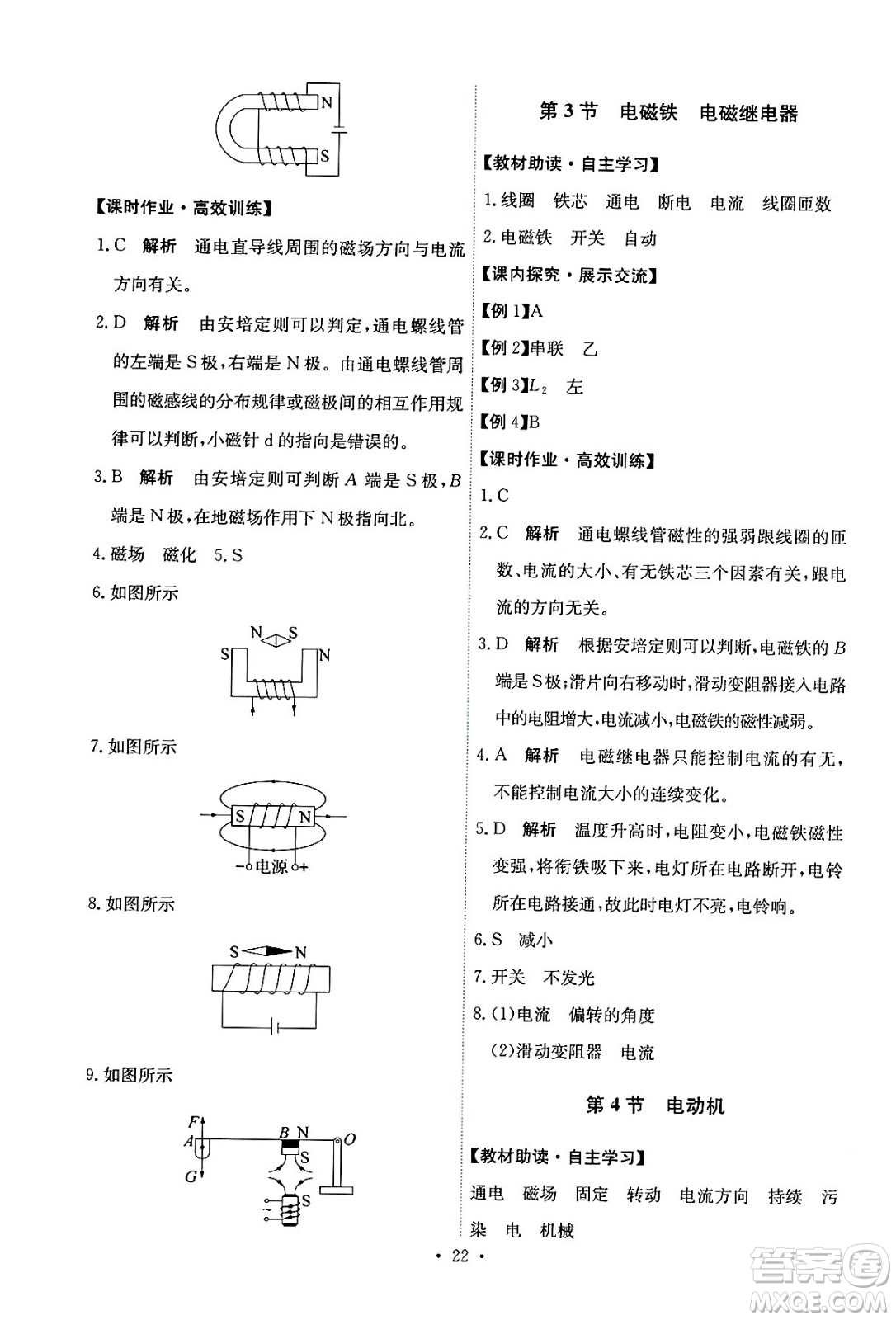 人民教育出版社2024年春能力培養(yǎng)與測試九年級物理全一冊人教版答案