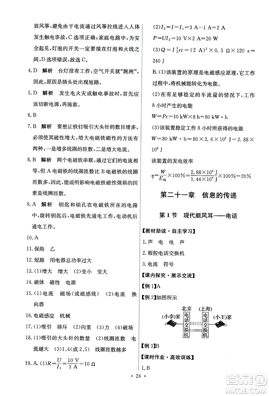 人民教育出版社2024年春能力培養(yǎng)與測試九年級物理全一冊人教版答案