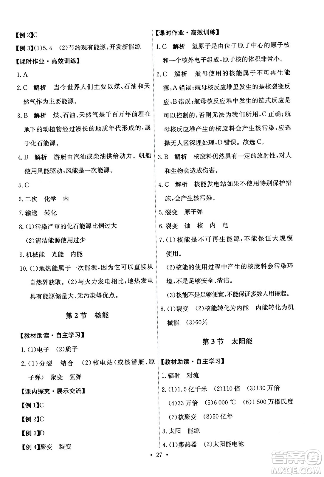 人民教育出版社2024年春能力培養(yǎng)與測試九年級物理全一冊人教版答案