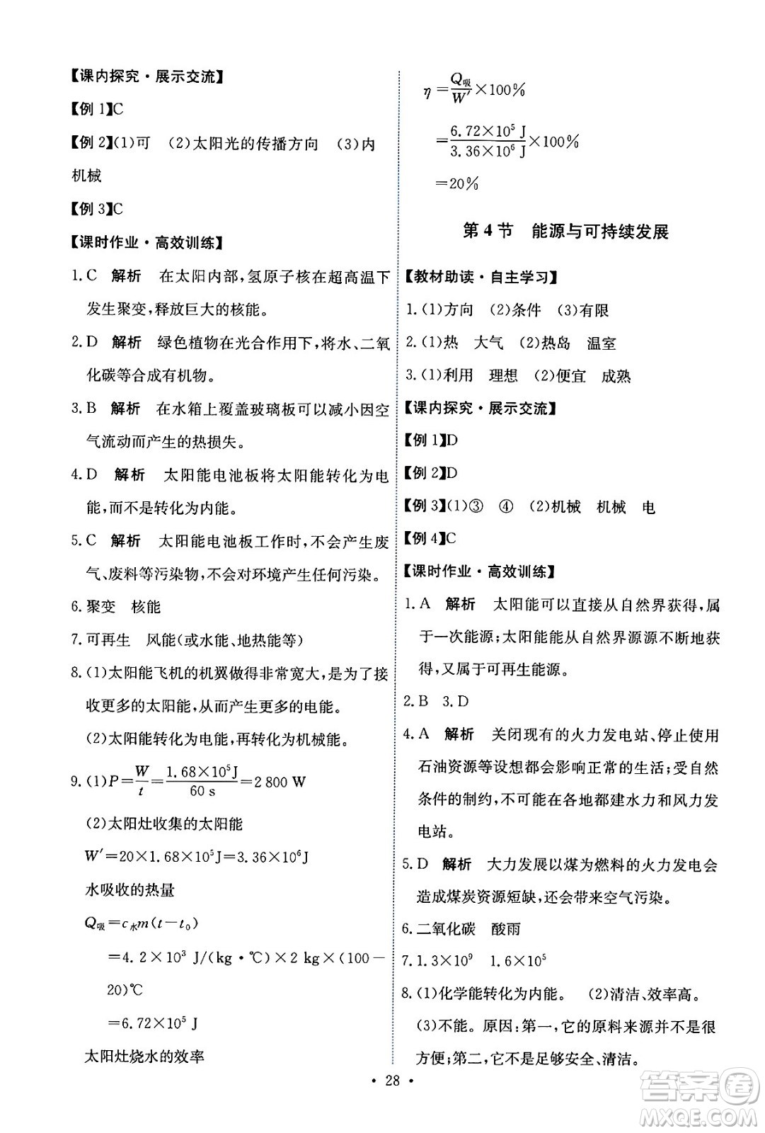 人民教育出版社2024年春能力培養(yǎng)與測試九年級物理全一冊人教版答案