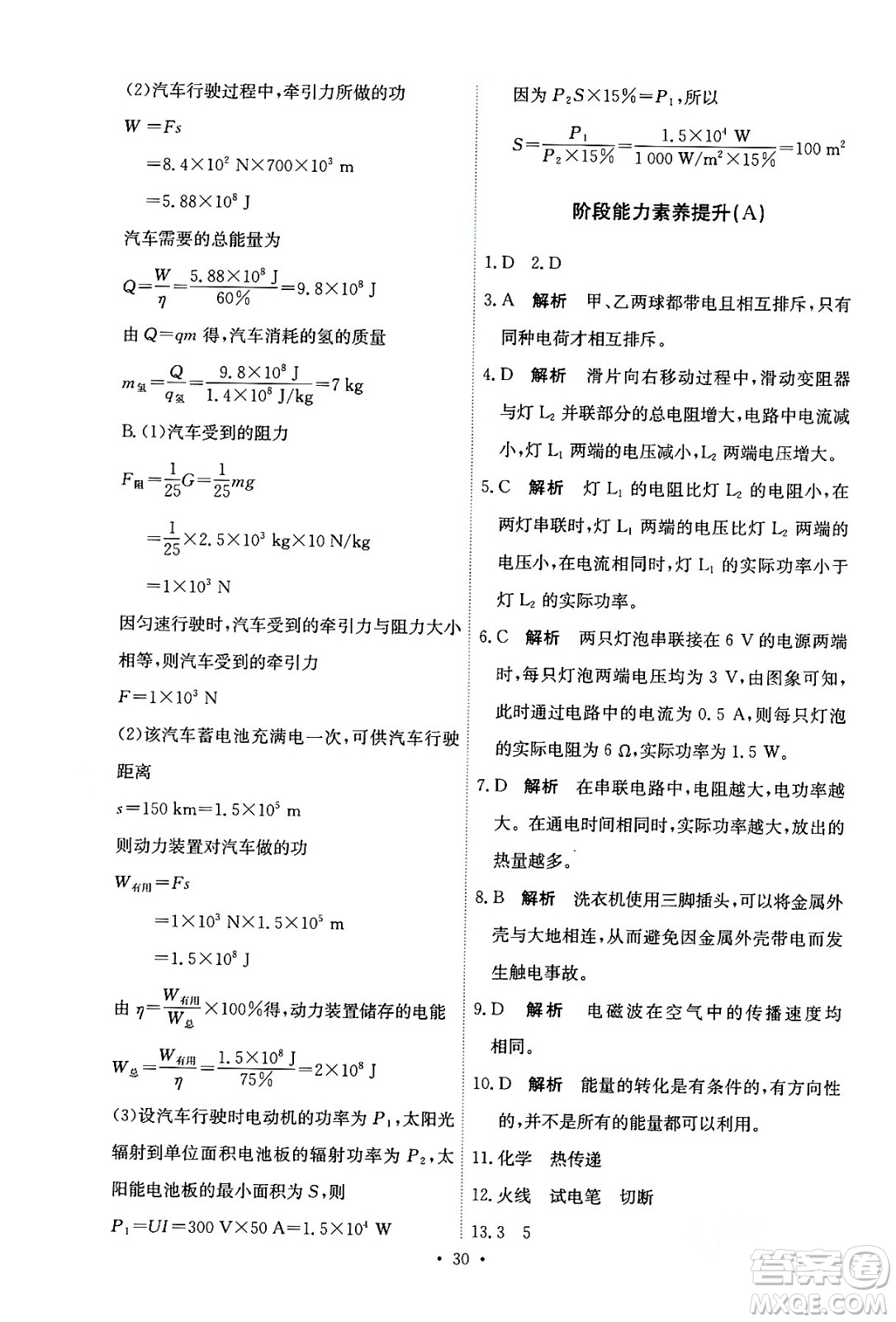 人民教育出版社2024年春能力培養(yǎng)與測試九年級物理全一冊人教版答案