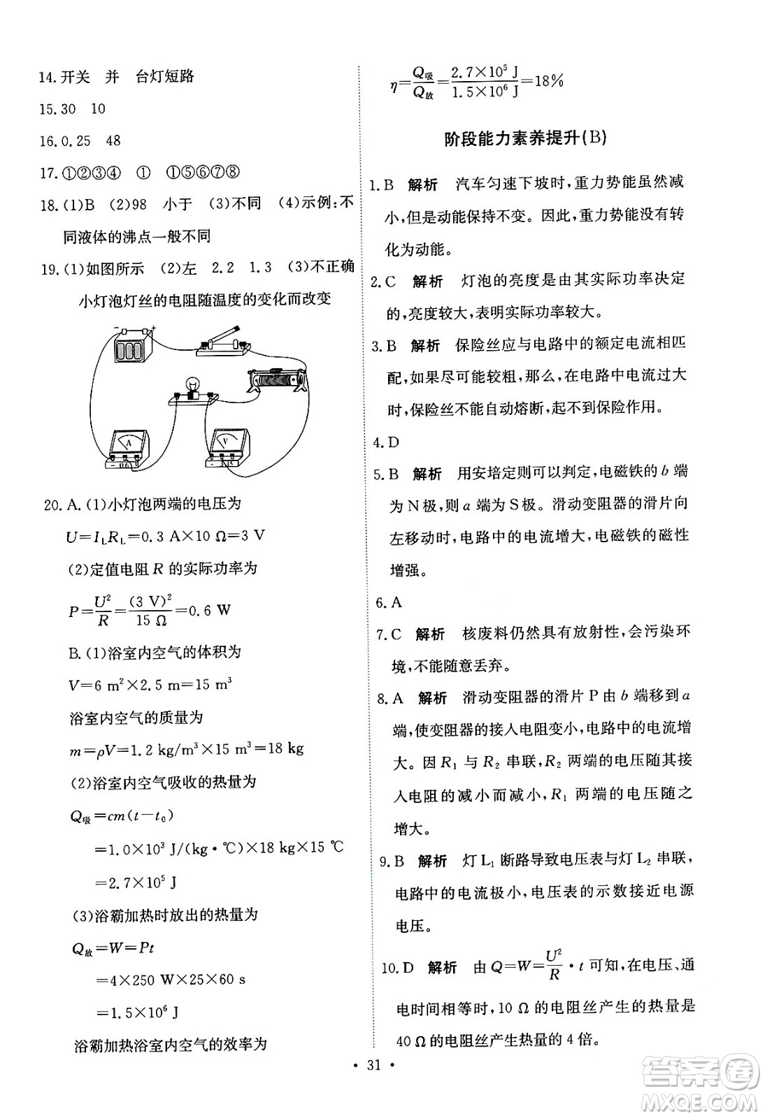 人民教育出版社2024年春能力培養(yǎng)與測試九年級物理全一冊人教版答案