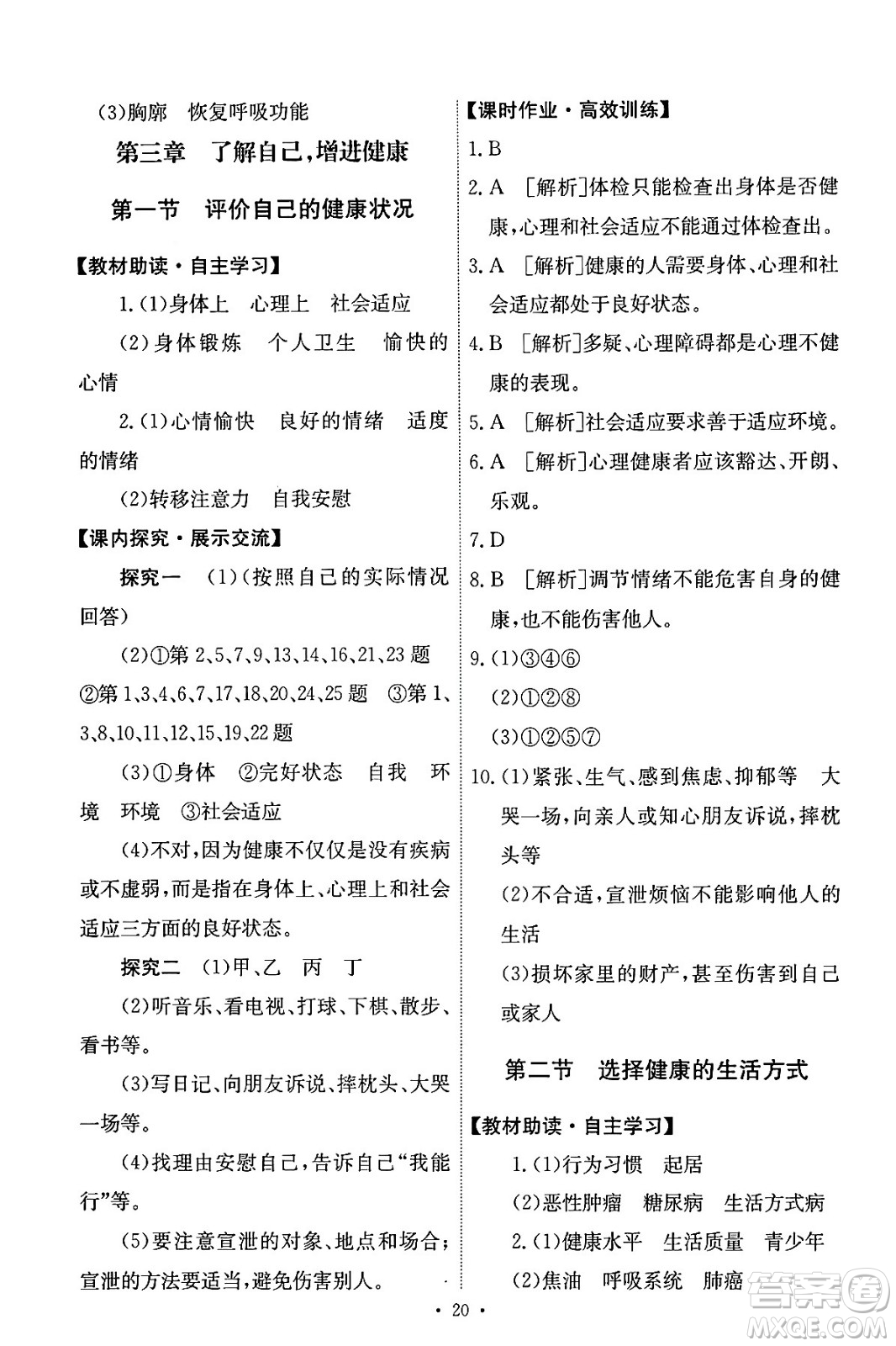 人民教育出版社2024年春能力培養(yǎng)與測試八年級生物下冊人教版答案