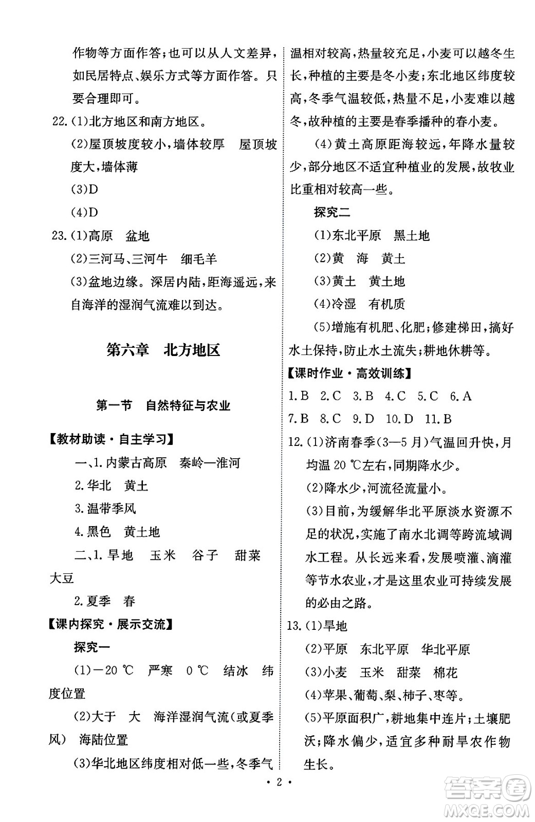 人民教育出版社2024年春能力培養(yǎng)與測試八年級地理下冊人教版答案