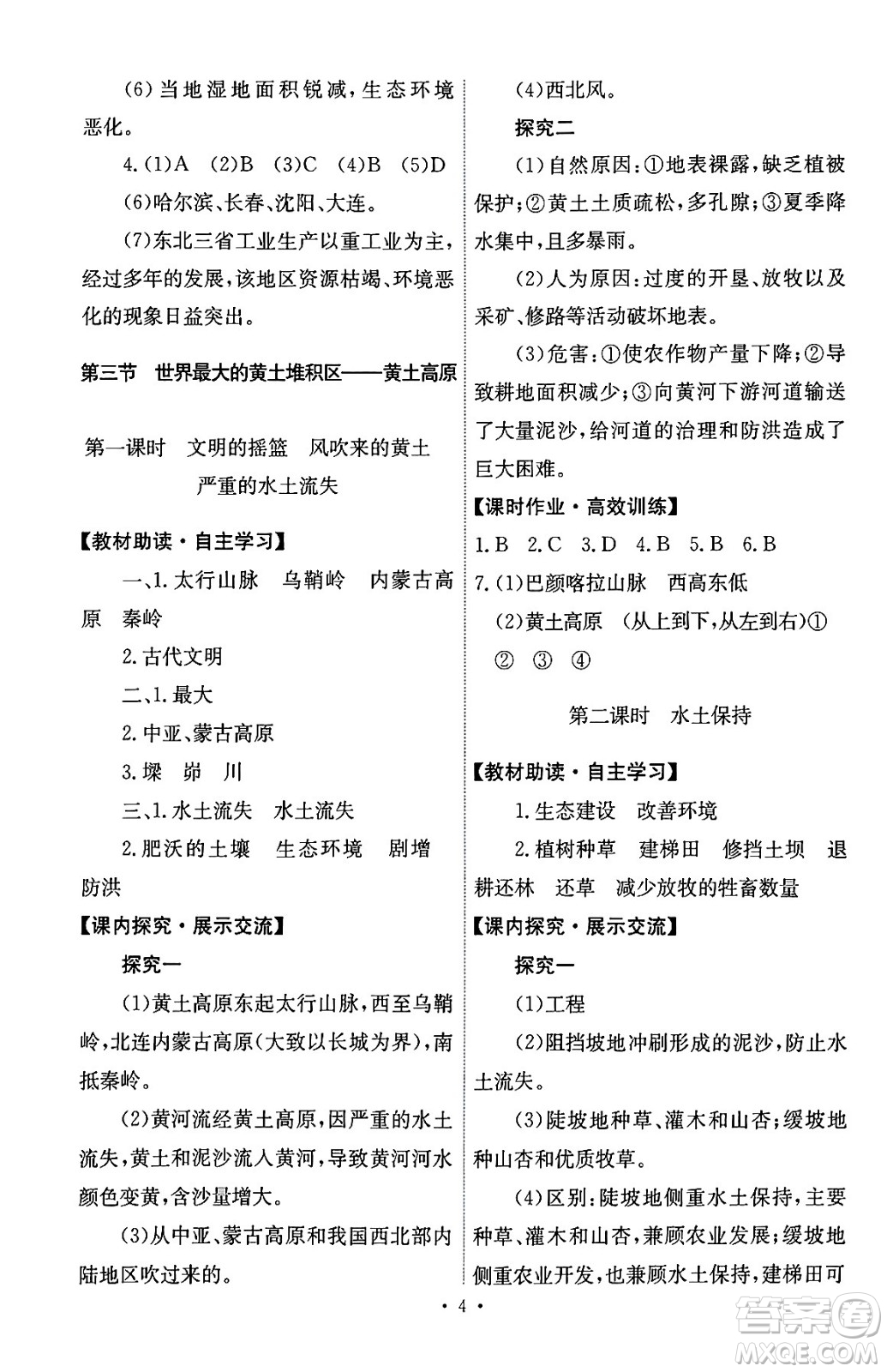 人民教育出版社2024年春能力培養(yǎng)與測試八年級地理下冊人教版答案