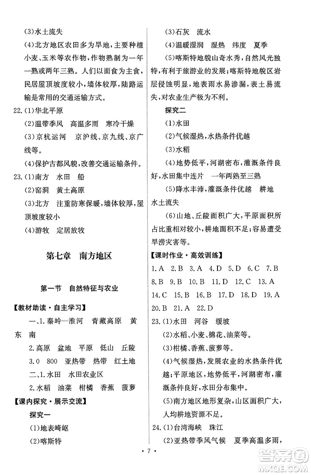 人民教育出版社2024年春能力培養(yǎng)與測試八年級地理下冊人教版答案