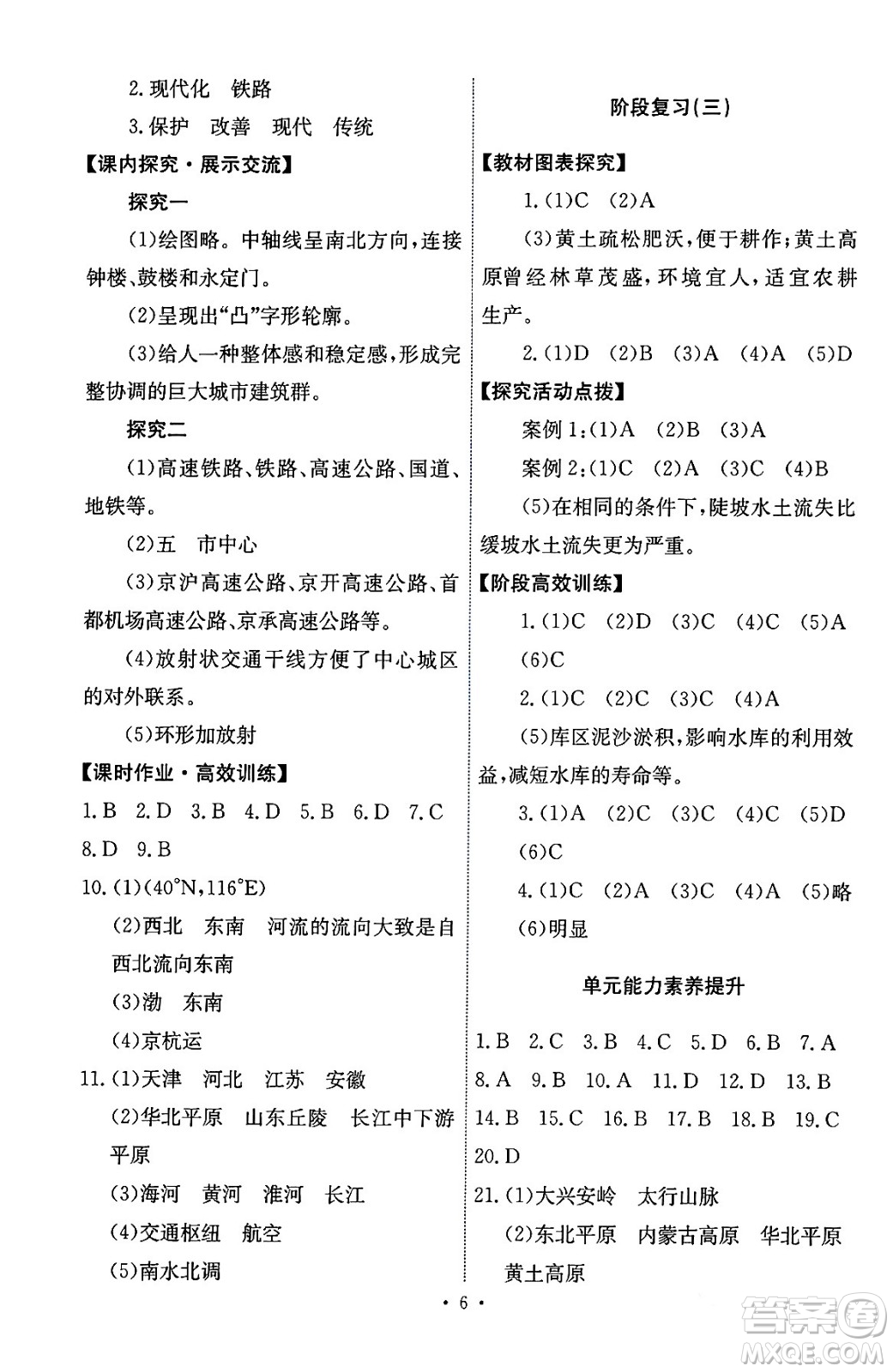 人民教育出版社2024年春能力培養(yǎng)與測試八年級地理下冊人教版答案