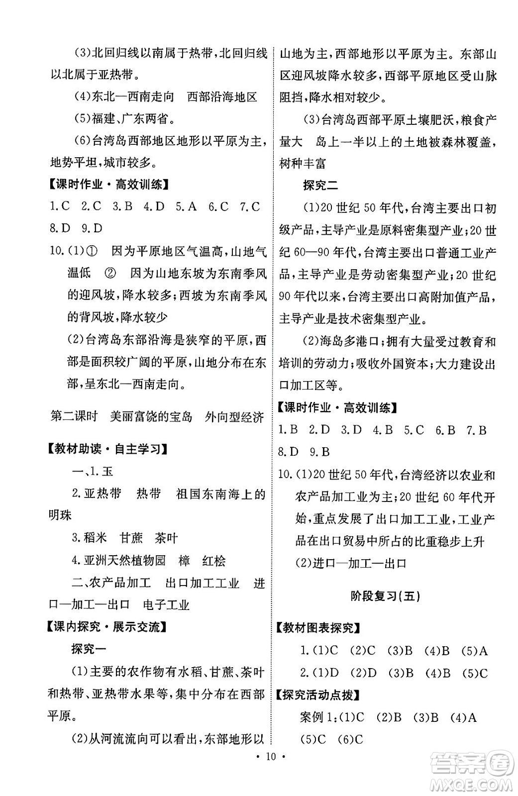 人民教育出版社2024年春能力培養(yǎng)與測試八年級地理下冊人教版答案