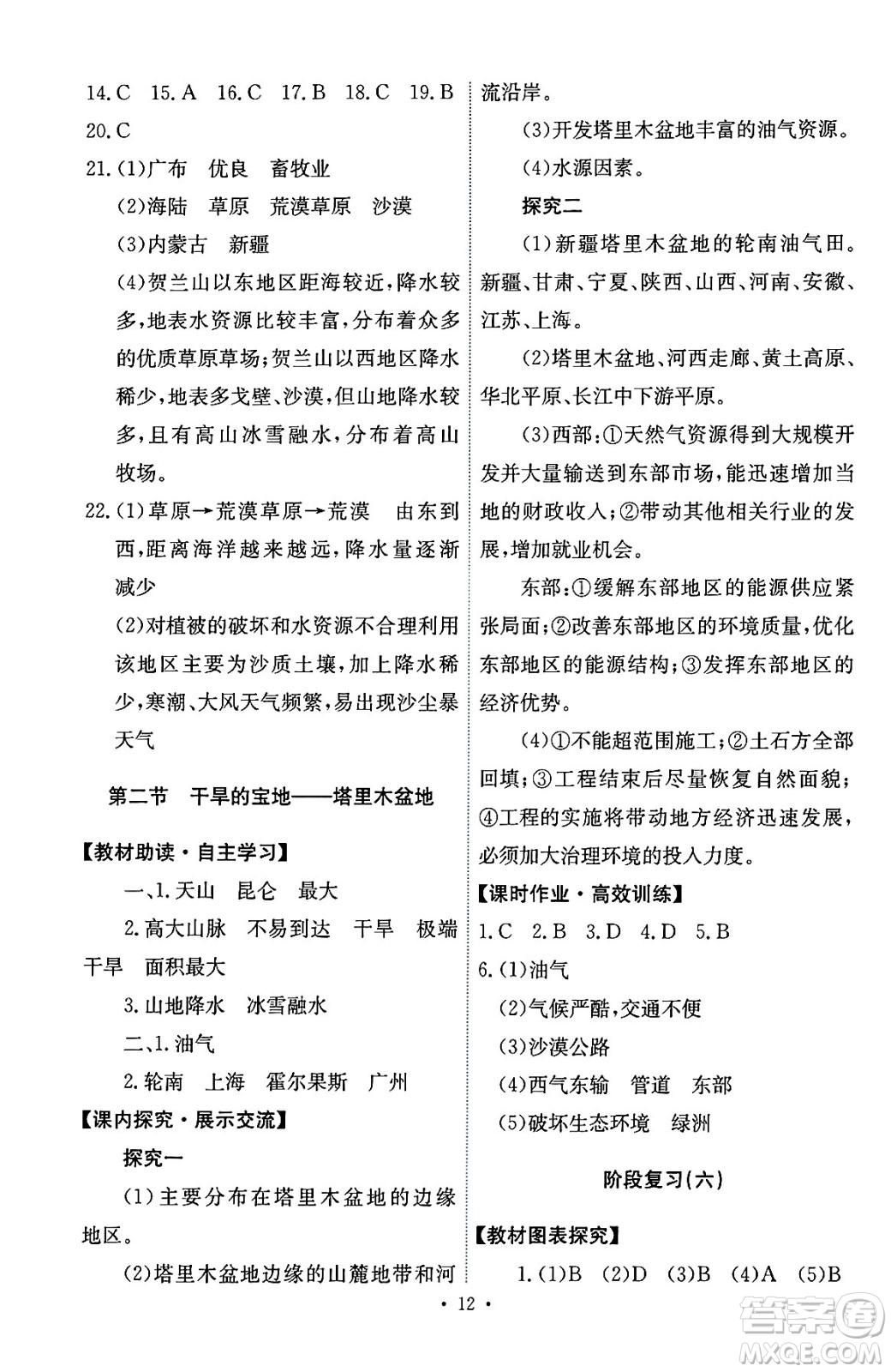 人民教育出版社2024年春能力培養(yǎng)與測試八年級地理下冊人教版答案