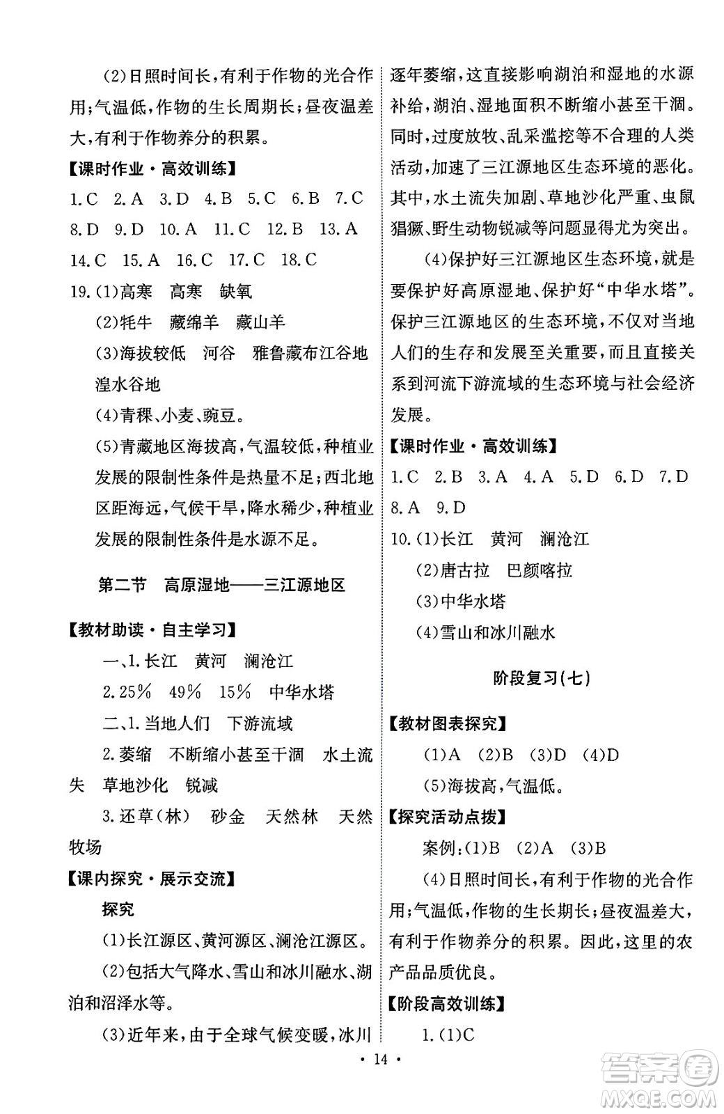 人民教育出版社2024年春能力培養(yǎng)與測試八年級地理下冊人教版答案